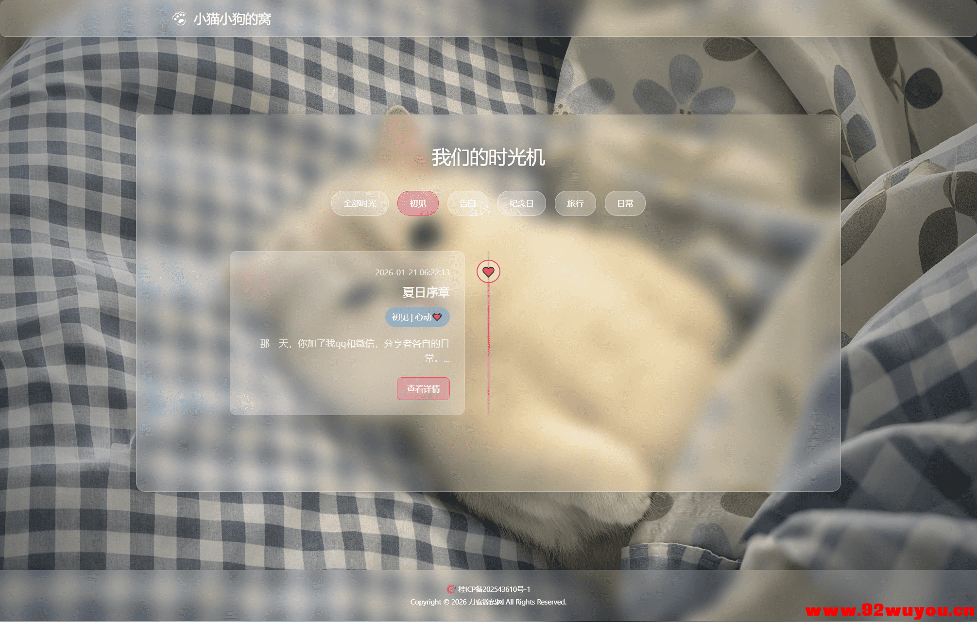 小奈猫狗的情侣博客系统源码,一个可以记录情侣日常的博客  4292 无忧技术吧www.92wuyou.cn