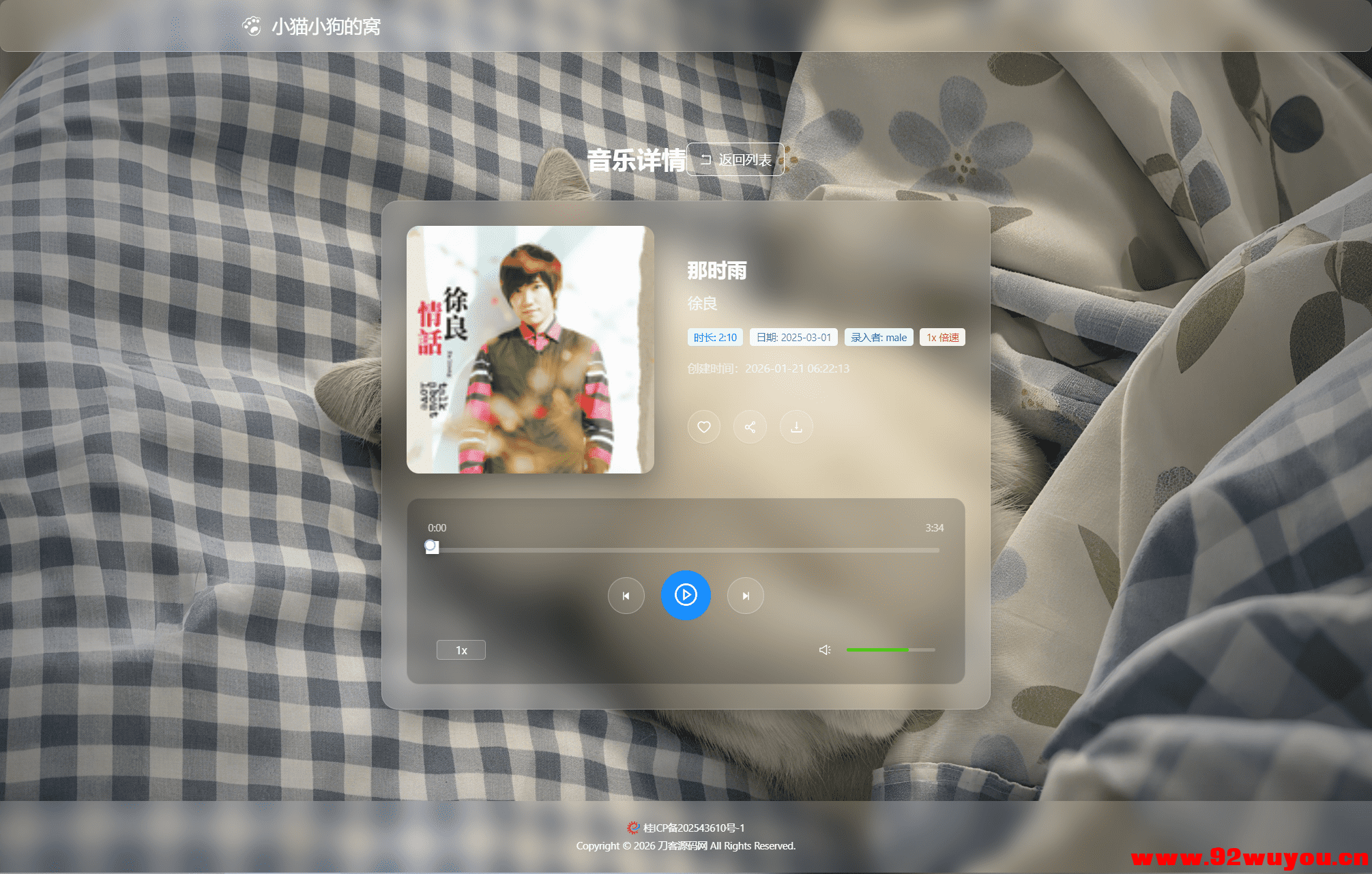 小奈猫狗的情侣博客系统源码,一个可以记录情侣日常的博客  8796 无忧技术吧www.92wuyou.cn