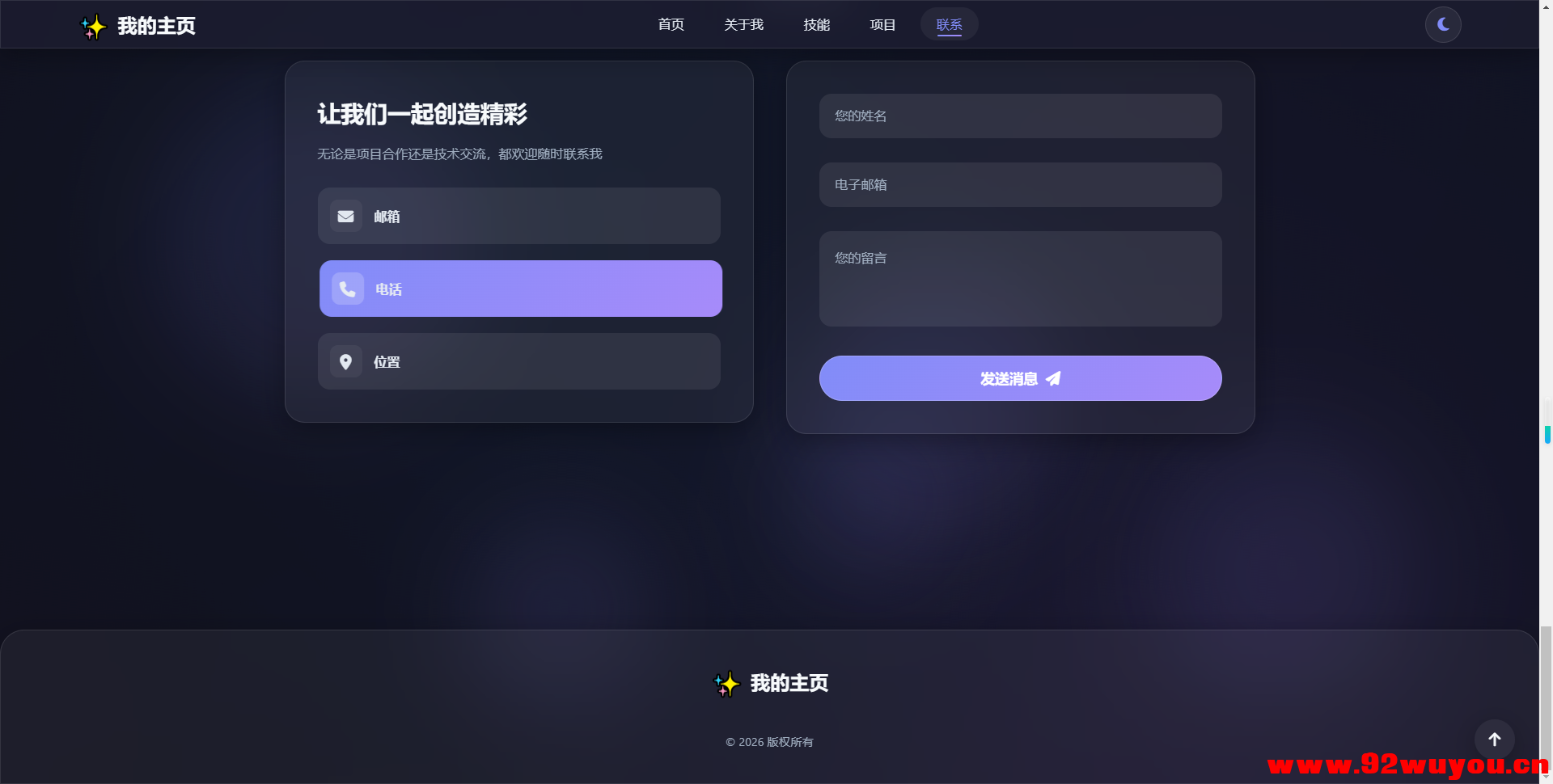 2026最新精美个人主页系统源码  3429 无忧技术吧www.92wuyou.cn