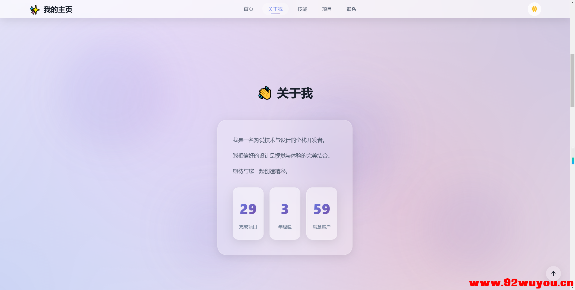 2026最新精美个人主页系统源码  5594 无忧技术吧www.92wuyou.cn