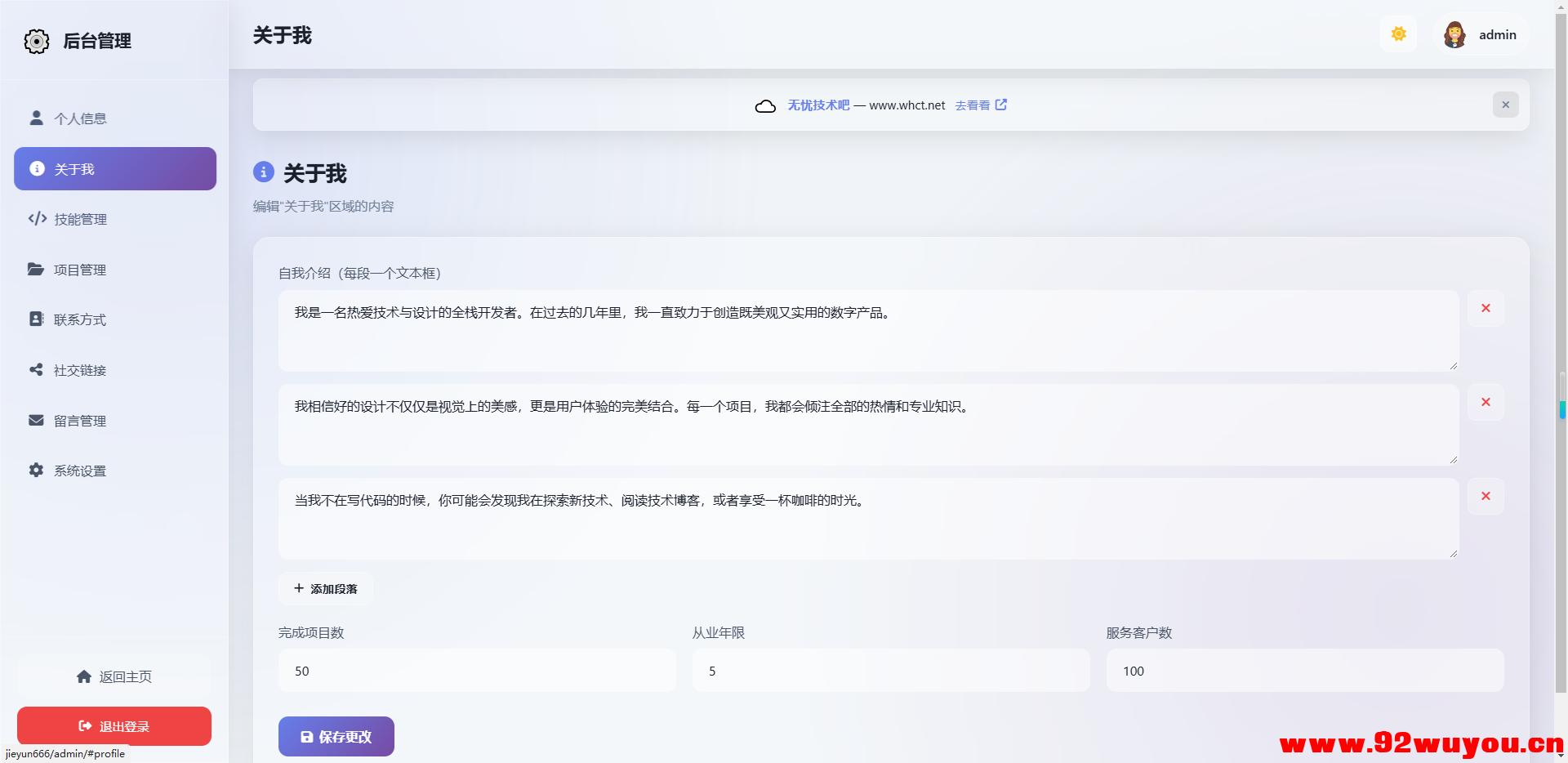 2026最新精美个人主页系统源码  8389 无忧技术吧www.92wuyou.cn