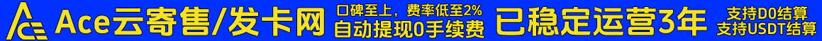 ACE发卡广告